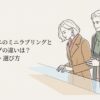 ジュエリーショップでリングを選ぶ男女とカルティエのミニラブリングとラブリングの違いを示すタイトル