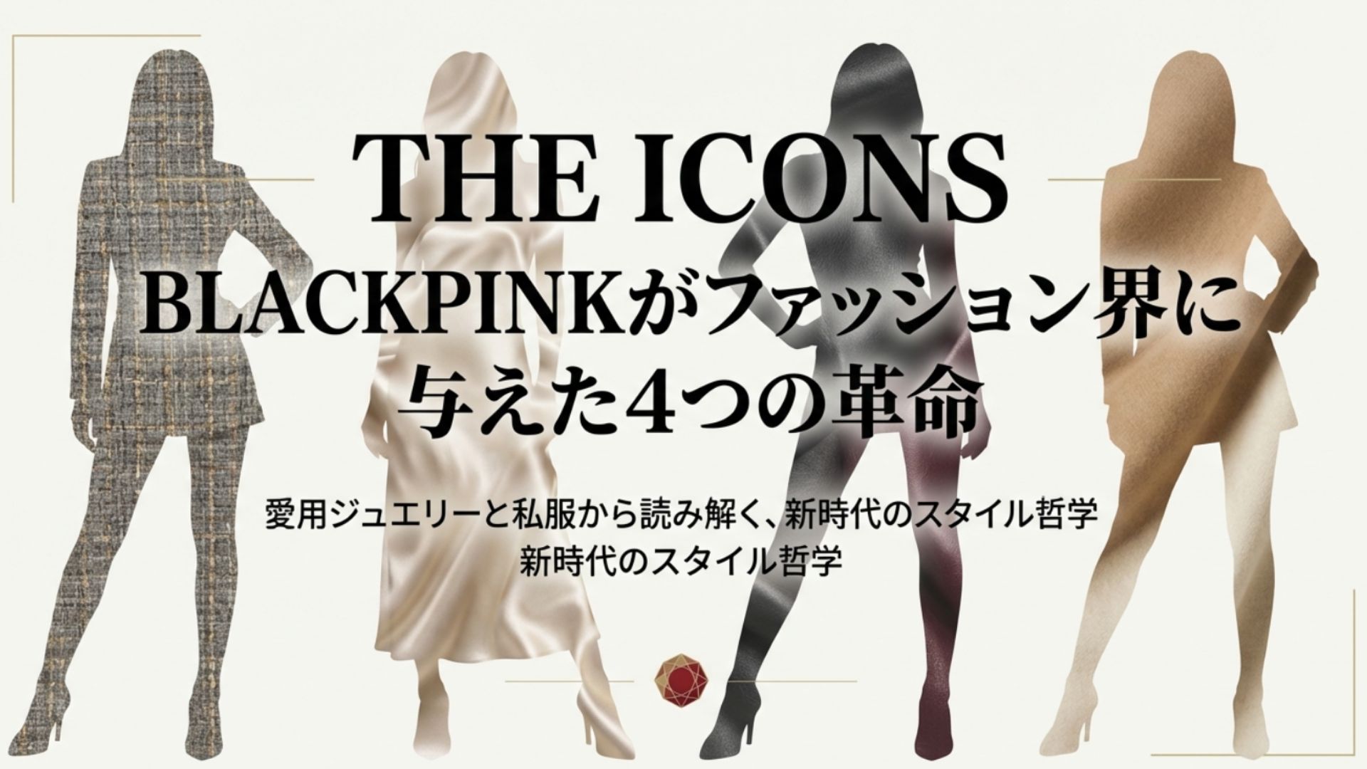ダイヤモンドの線画イラストと「BLACKPINK EFFECT」というタイトル文字のデザイン