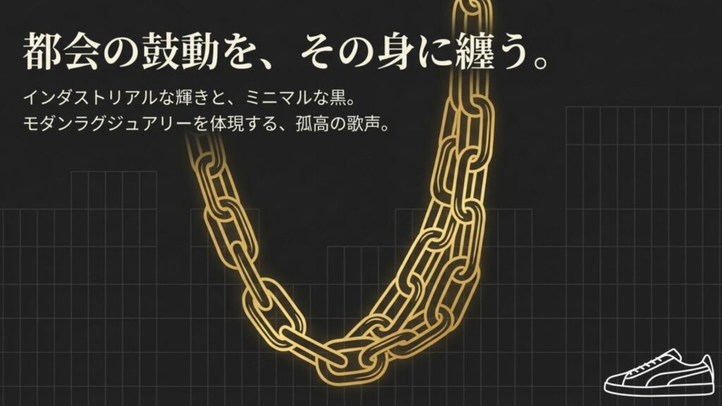 ティファニーハードウェアコレクションを象徴するゴールドのゲージリンクチェーンのイラスト