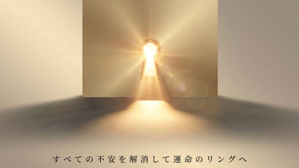 すべての不安を解消して運命のリングへ