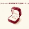 カルティエのバレリーナ結婚指輪選びで後悔しないための知識をまとめたガイドの表紙
