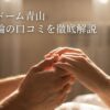 ヴァンドーム青山の結婚指輪の口コミと評判を徹底解説する記事のアイキャッチ画像。