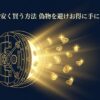 ブルガリ製品を賢く安く購入するための裏技とコツを解説する記事のアイキャッチ画像
