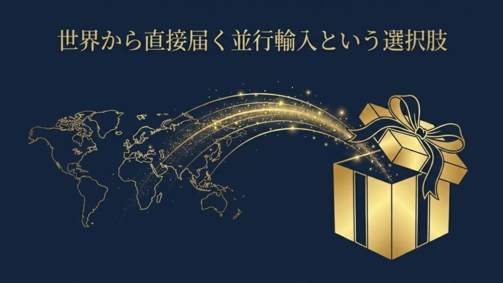 世界中から直接ブルガリ製品を取り寄せる並行輸入の仕組みを表すイメージ