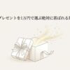 ギフトボックスとリボンが描かれたイラスト