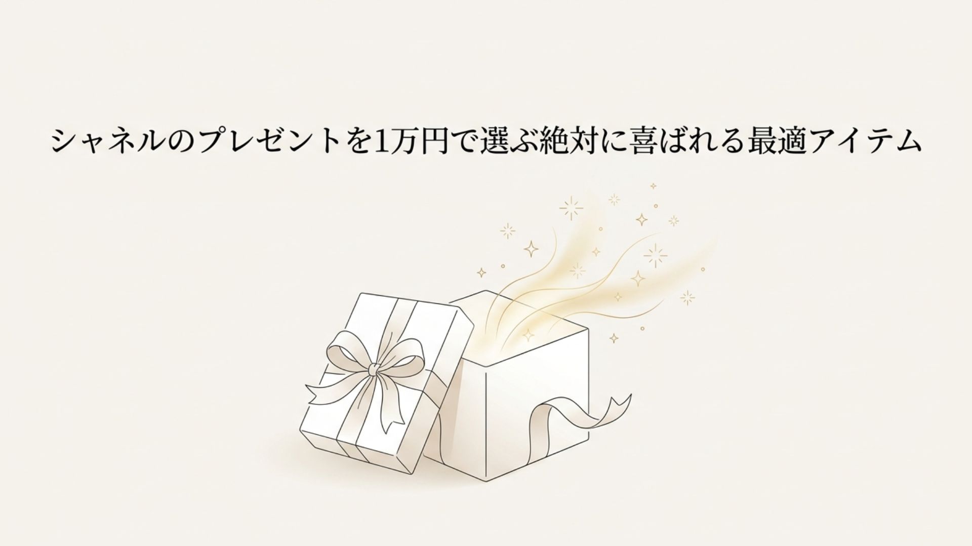 ギフトボックスとリボンが描かれたイラスト