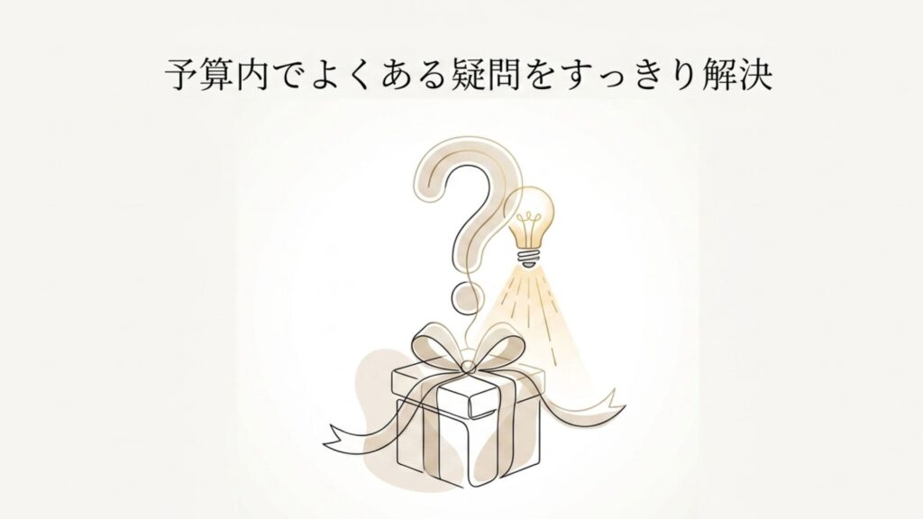 疑問符と電球が描かれたギフトボックスのイラスト