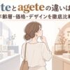 異なる雰囲気のジュエリー売り場を見比べる女性と、eteとageteの違いを紹介するタイトル